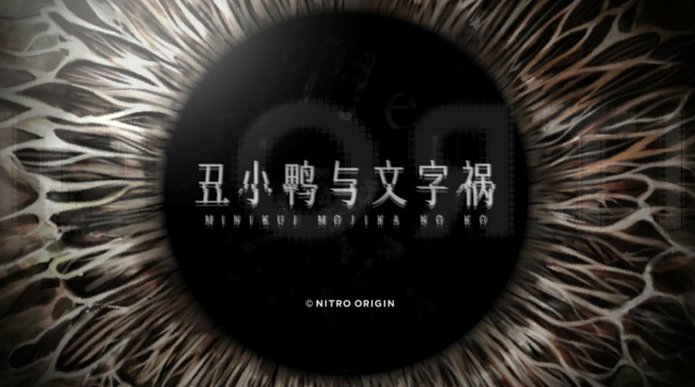 丑小鸭与文字祸-游戏截图
