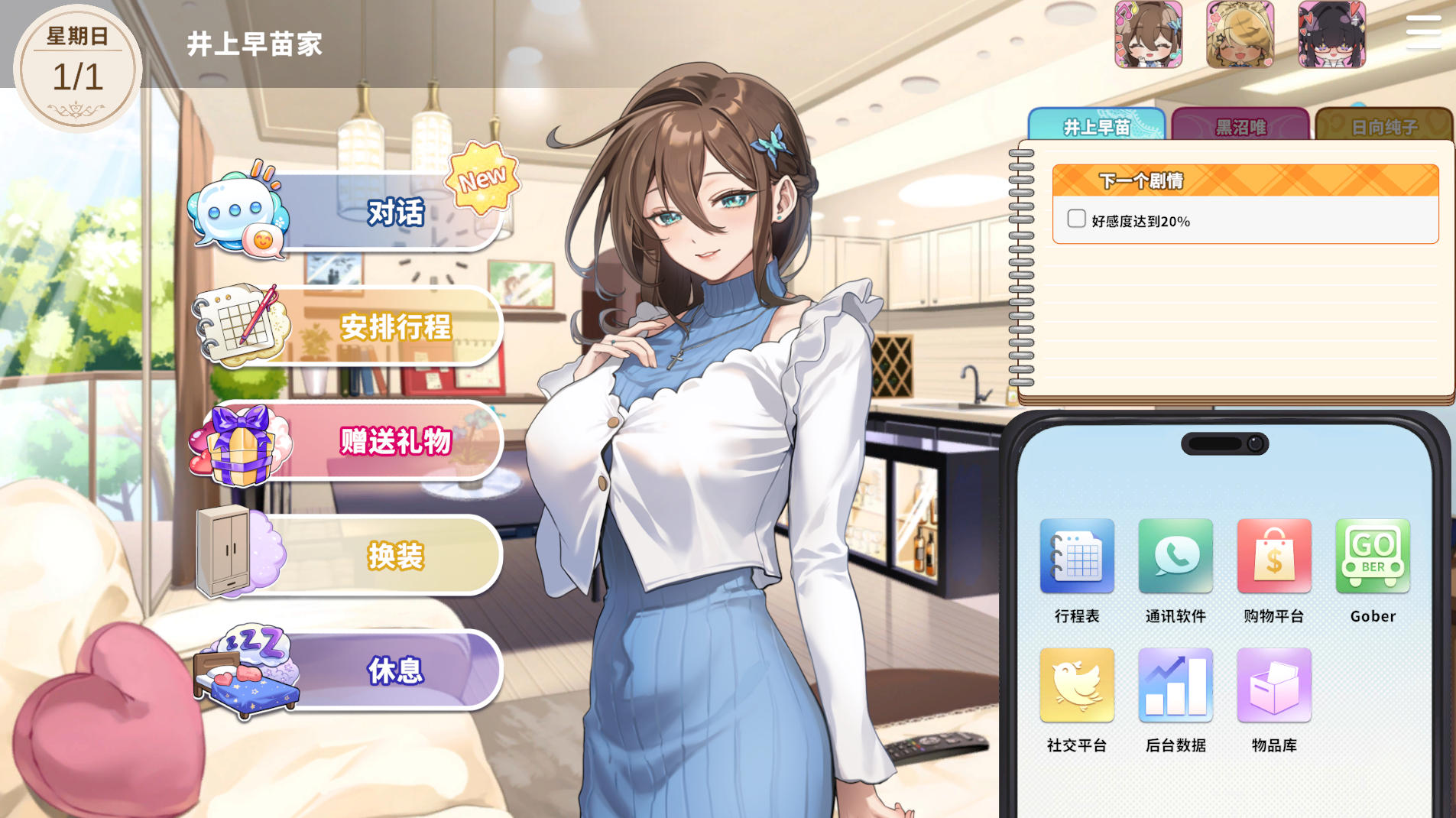 请成为最能干的VTuber吧！-游戏截图