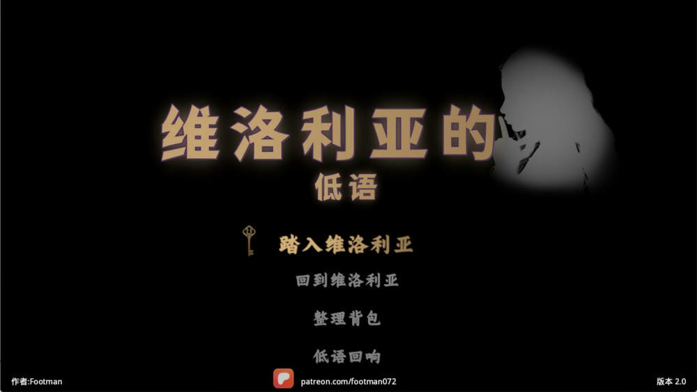 维洛利亚的低语截图1