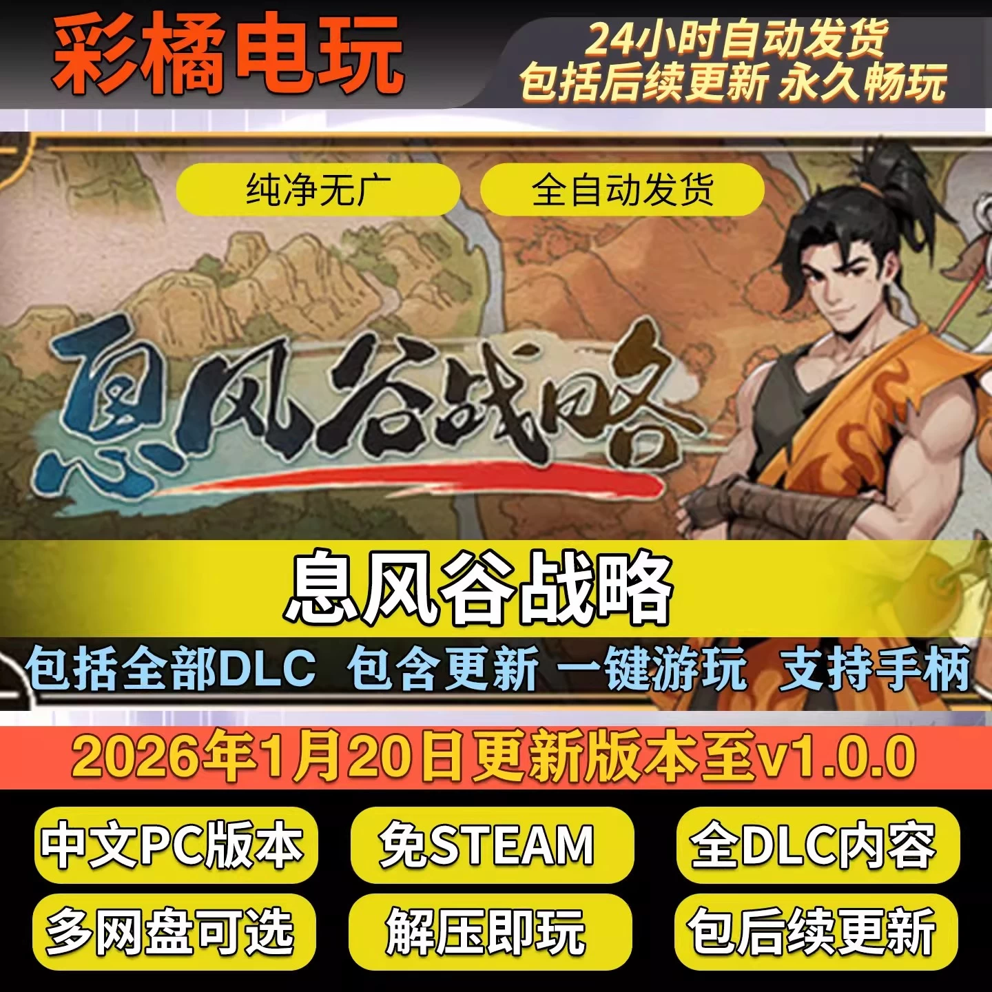 息风谷战略 WindStop Strategy Build.21546479