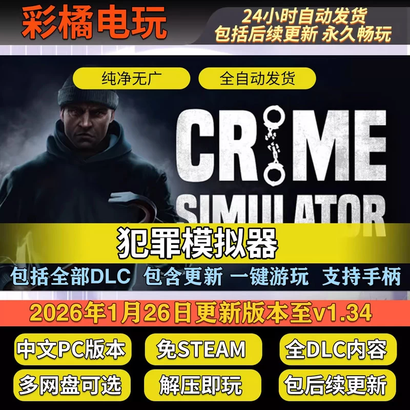 犯罪模拟器 Crime Simulator v1.34