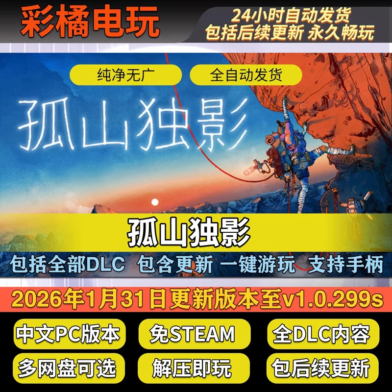 孤山独影 Cairn v1.0.303s