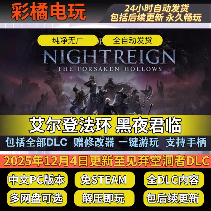 艾尔登法环 黑夜君临 ELDEN RING NIGHTREIGN v1.03.2