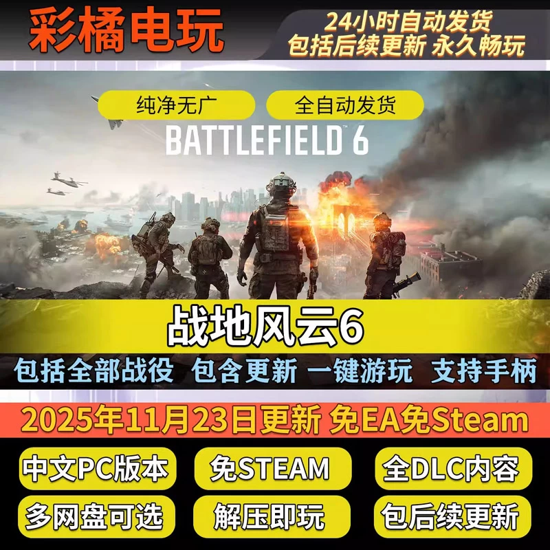 战地6 战地风云6 Battlefield 6 v1.1.2.0