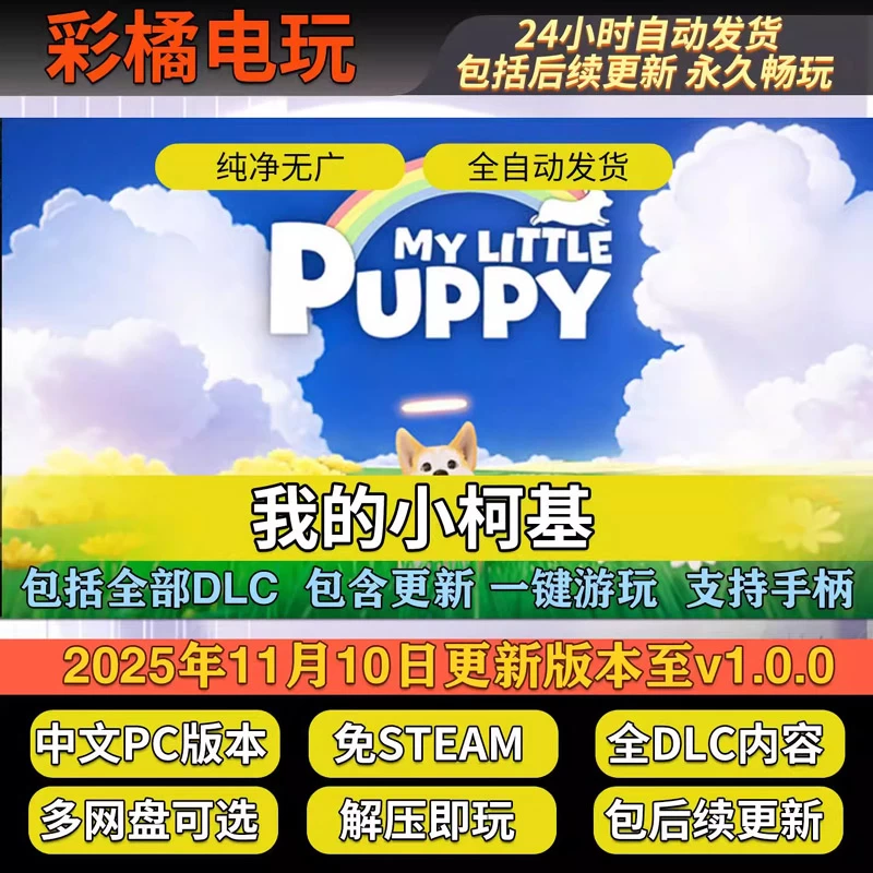 我的小柯基 My Little Puppy Build.21187727