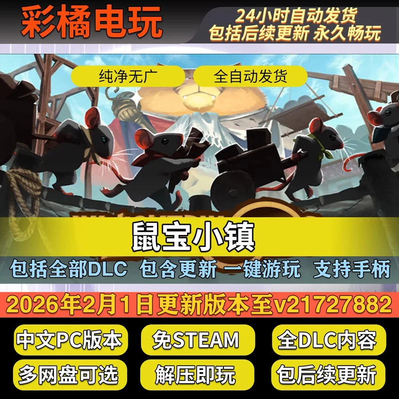 鼠宝小镇 Whiskerwood Build.21727882