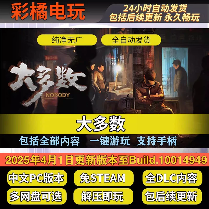 大多数 Nobody Build.10014949