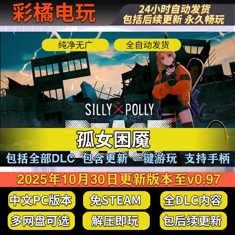 孤女困魇 Silly Polly Beast v1.2.4.132