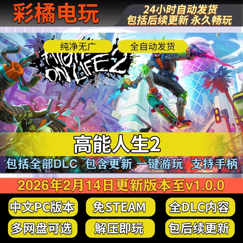 高能人生2 High On Life 2 v20260220