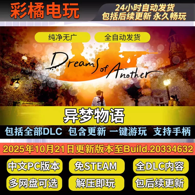 异梦物语 Dreams of Another v1.2.0