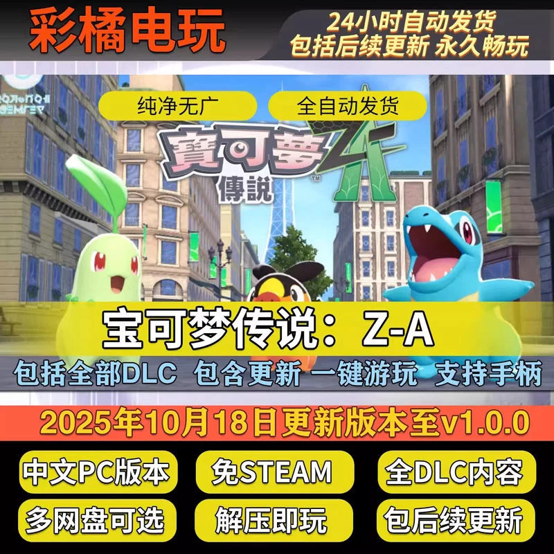 宝可梦传说：Z-A Pokemon LEGENDS Z-A v1.0.0