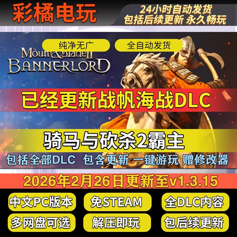 骑马与砍杀2：霸主 Mount & Blade II: Bannerlord v1.3.15