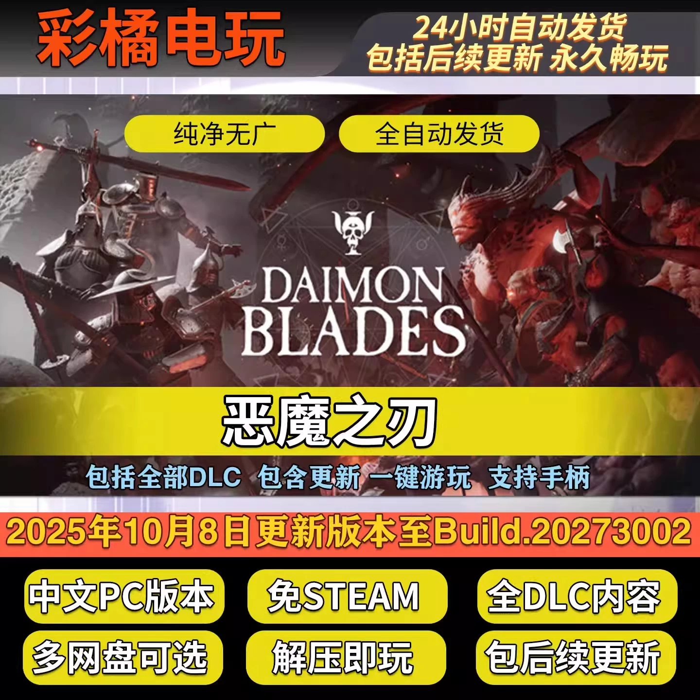 恶魔之刃 DAIMON BLADES Build.20969048
