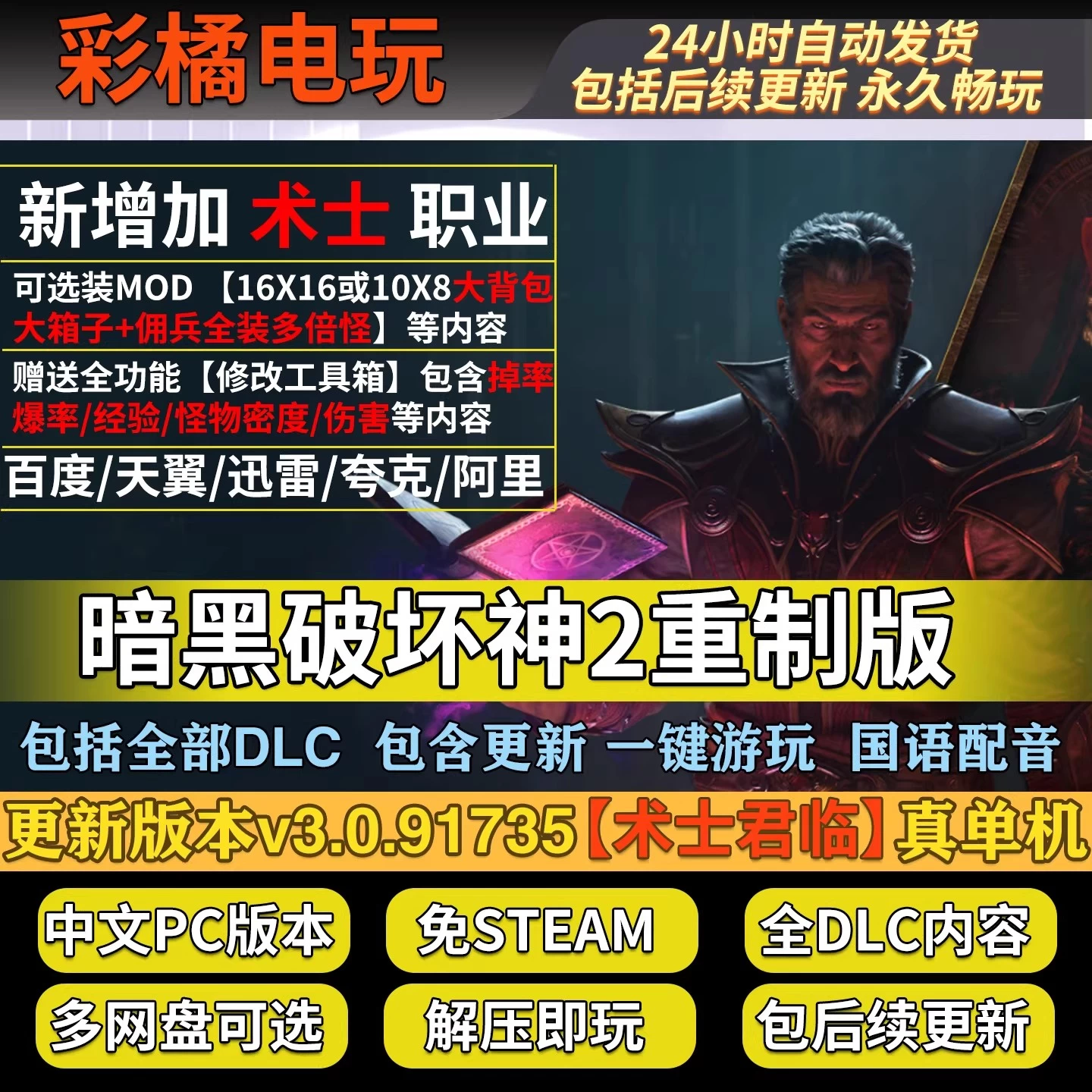 暗黑破坏神2：重制版 – 终极包 Diablo II: Resurrected – Infernal Edition v3.0.91735