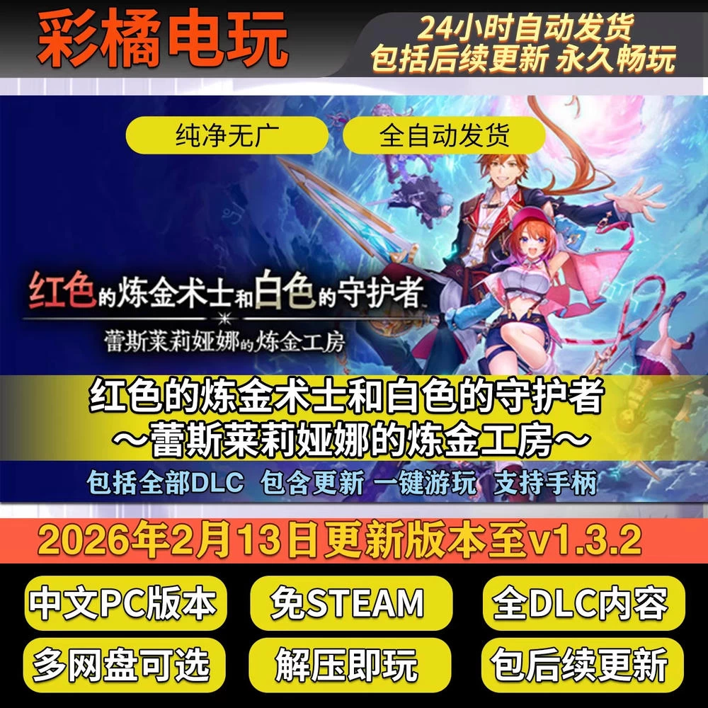 红色的炼金术士和白色的守护者 ～蕾斯莱莉娅娜的炼金工房～ Atelier Resleriana: The Red Alchemist & the White Guardian