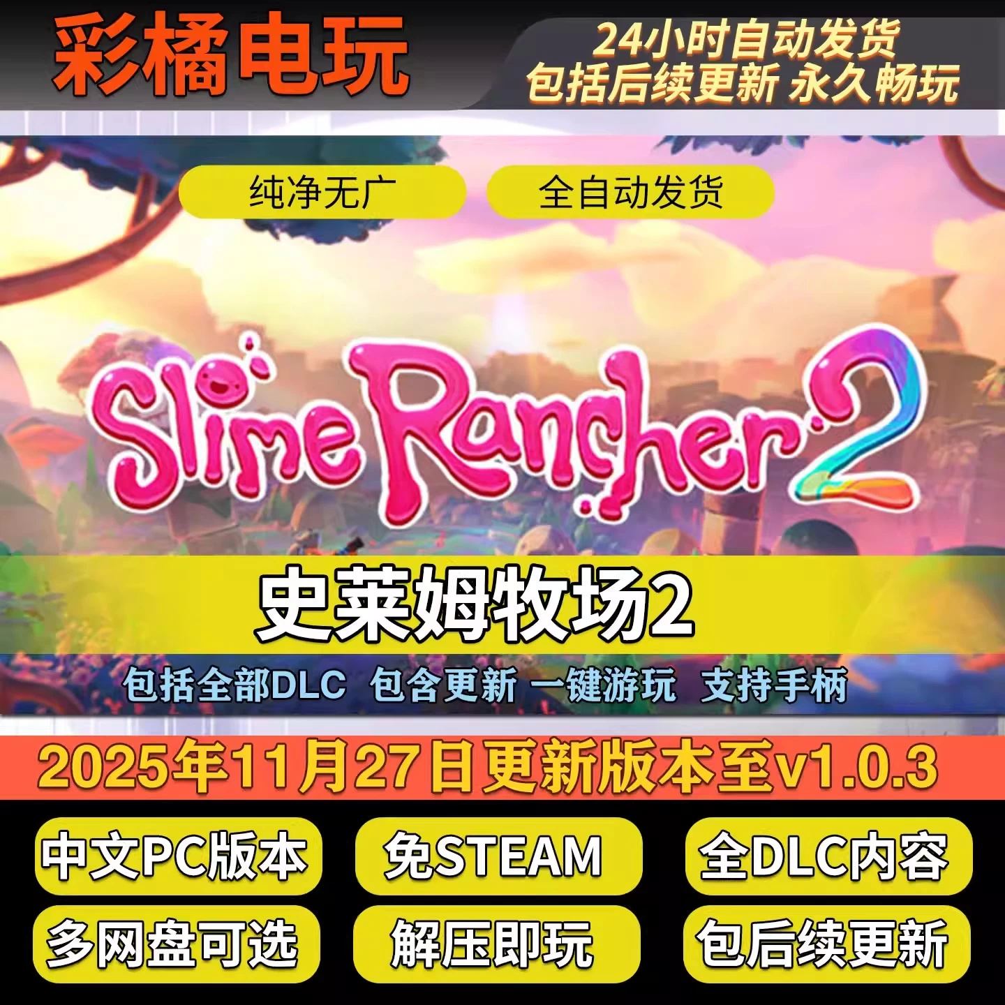 史莱姆牧场2 Slime Rancher 2 v1.1.1
