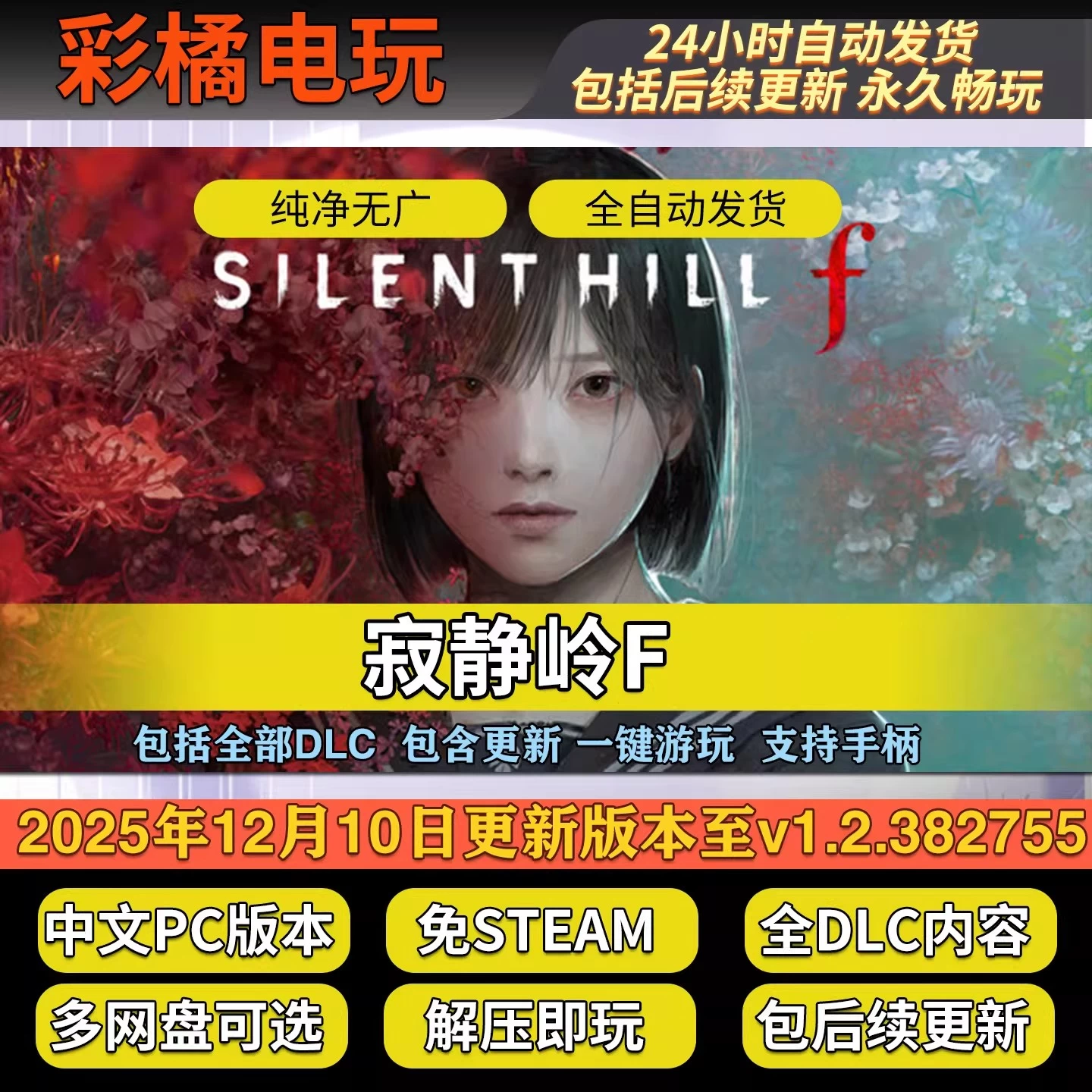 寂静岭f SILENT HILL f v1.2.382755