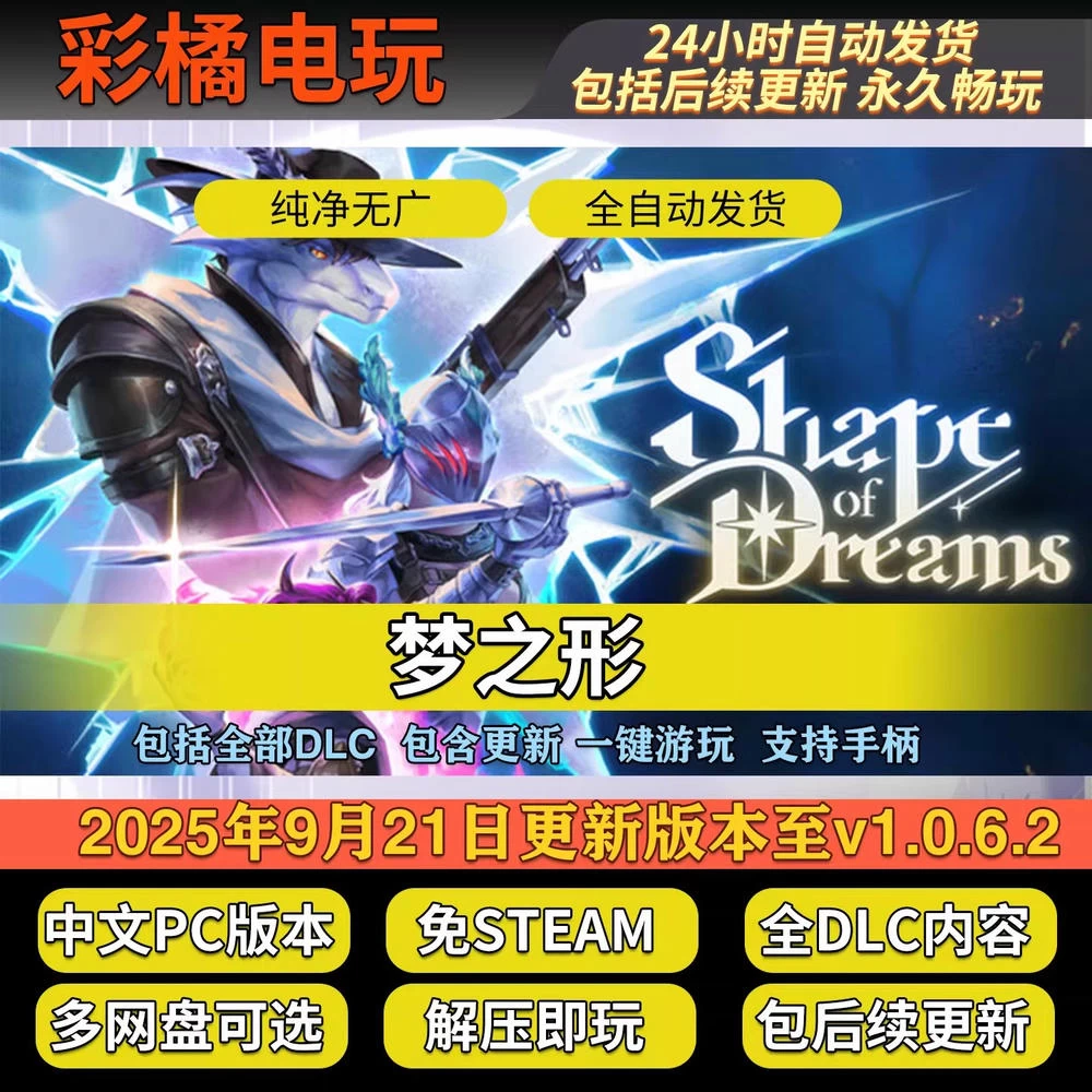 梦之形 Shape of Dreams v1.1.1