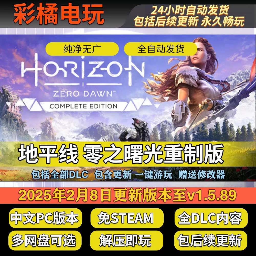 地平线 零之曙光重制版 Horizon Zero Dawn Remastered v1.5.89.0