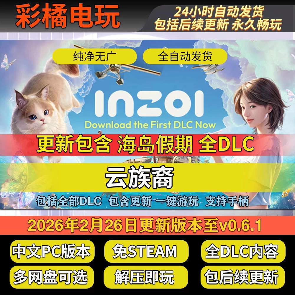 云族裔 inZOI v0.6.1