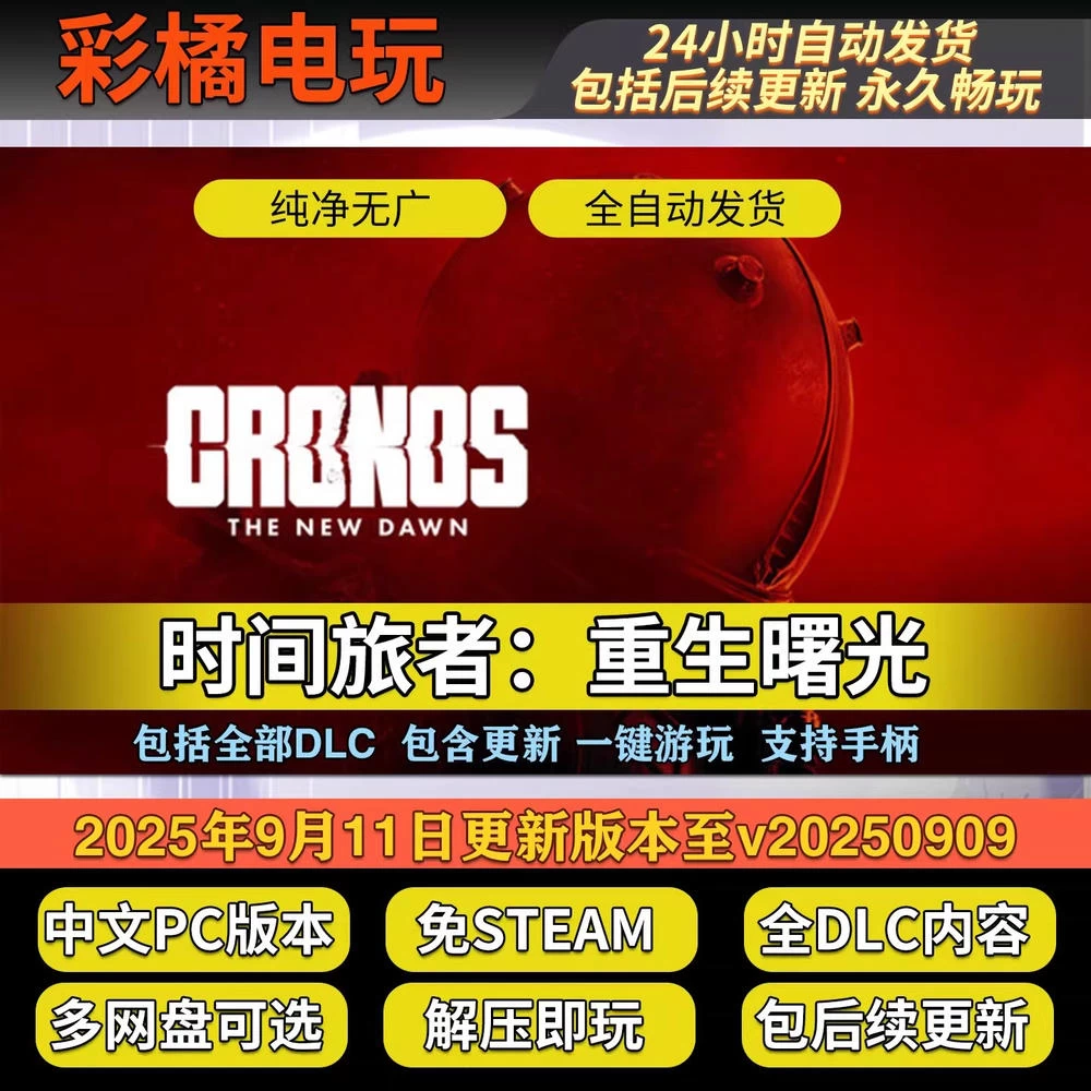 时间旅者：重生曙光 Cronos: The New Dawn v20260213