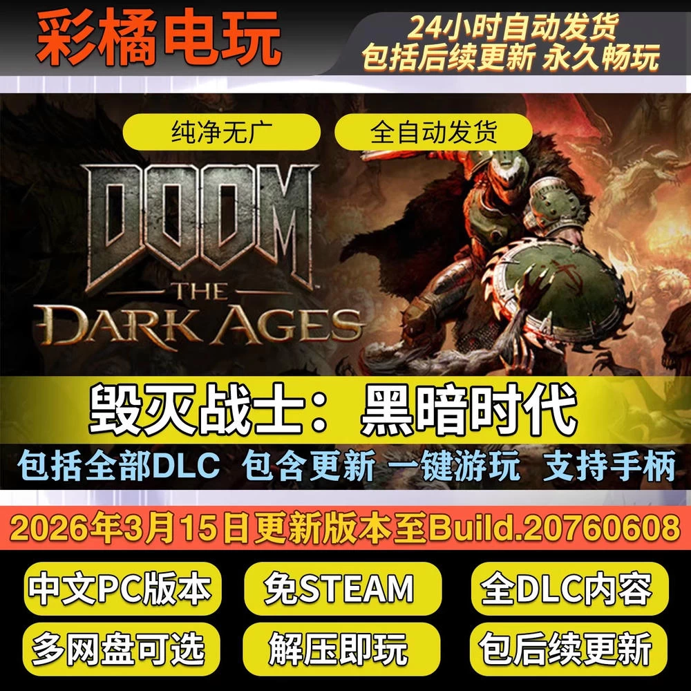 毁灭战士：黑暗时代 DOOM: The Dark Ages Build.20760608