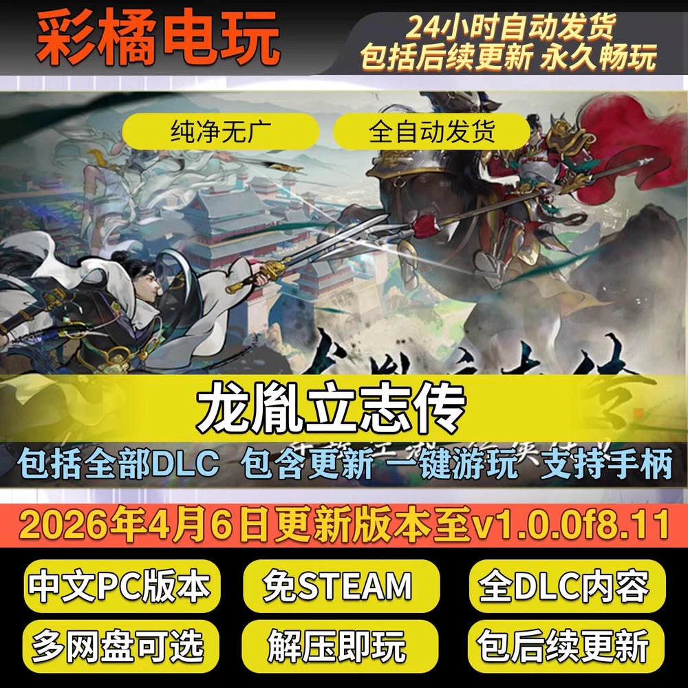 龙胤立志传 LongYinLiZhiZhuan v1.0.0f8.11