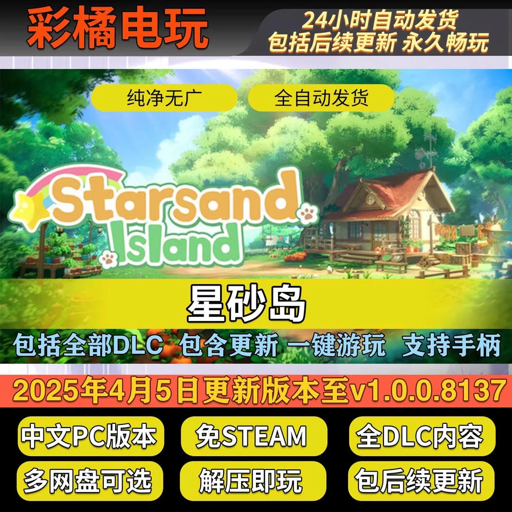 星砂岛 Starsand Island v1.0.0.8137