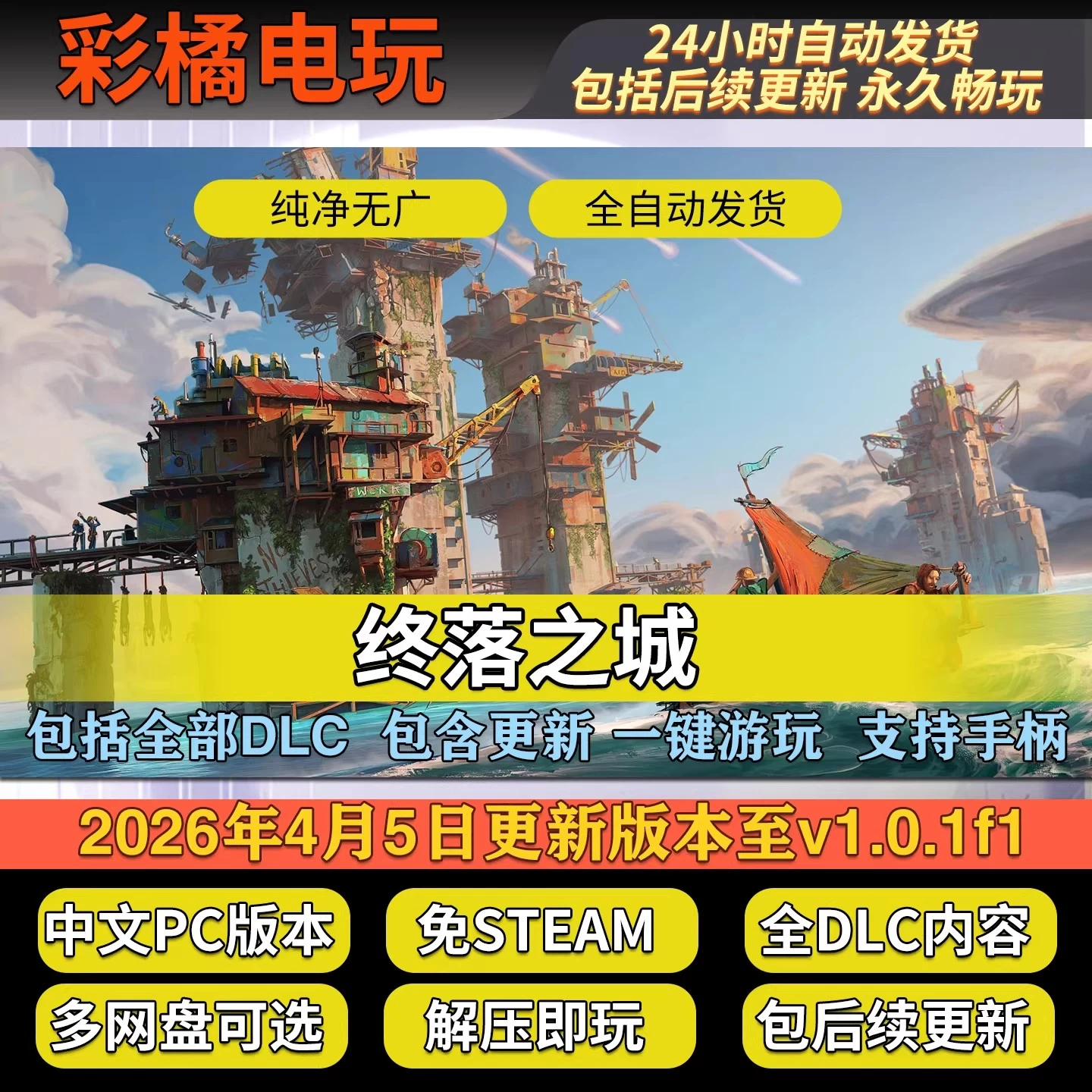 终落之城 ALL WILL FALL v1.0.1f1