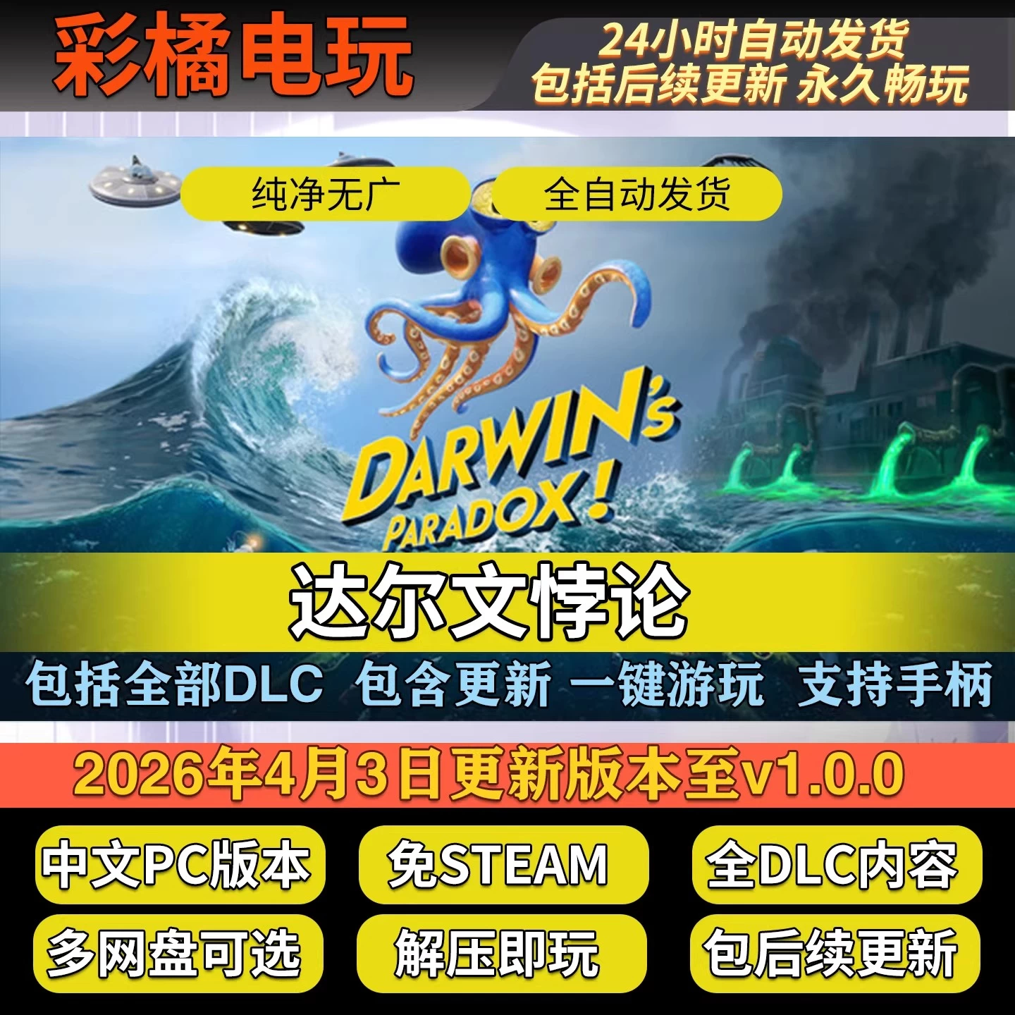 达尔文悖论 Darwin’s Paradox! Build.22328089